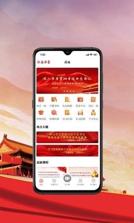 红色讲坛app2