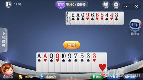 微信欢乐斗地主残局专家第40关