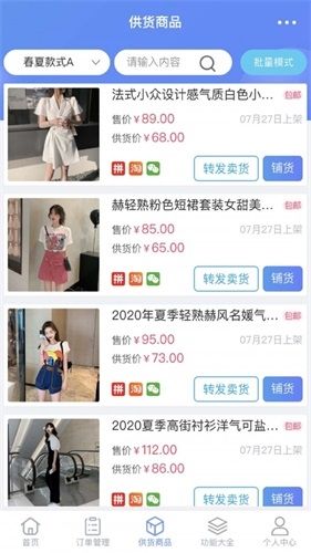 网店大师app软件特色