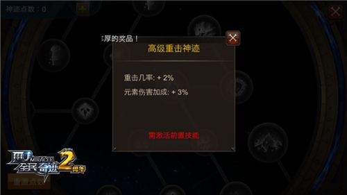 全民奇迹MU之神迹2