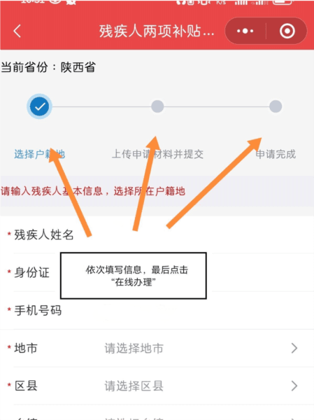 残疾人两项补贴怎么申请配图5