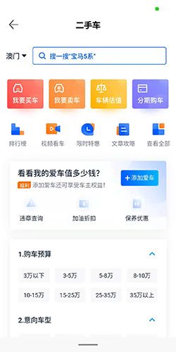 汽车之家怎么发布卖车信息2