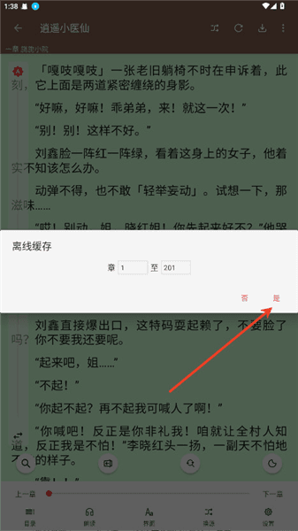 怎么下载小说配图3