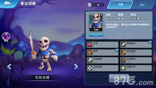 种族争霸骷髅先锋