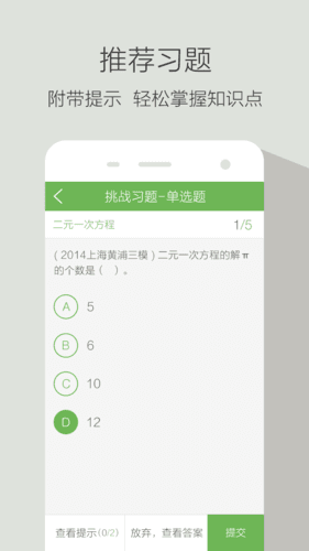 青果错题本官方版