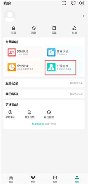 怎么绑定户号配图3