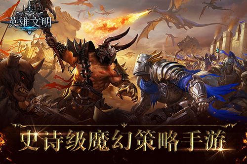 英雄文明宣传图