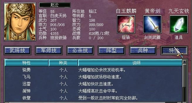 三国群英传7赵云文官无敌怎么打 三国群英传7赵云文官无敌怎么打