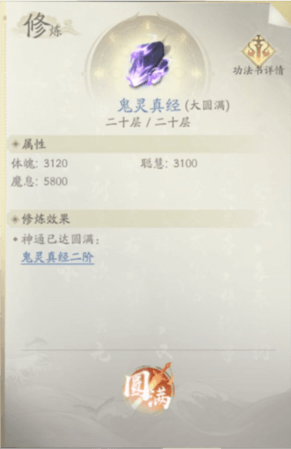 凡人修仙传人界篇微信版魔修进阶详解6