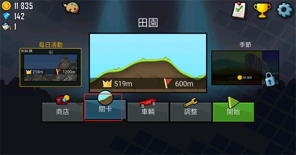 登山赛车游戏图片1