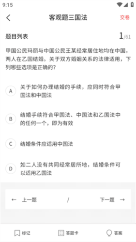 法大法考5
