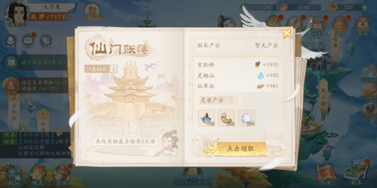 我的仙门新闻配图9