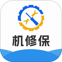 机修保