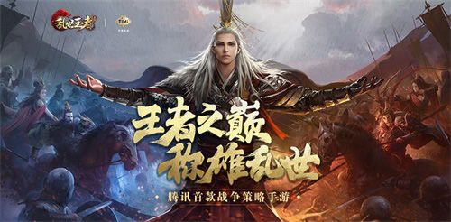 乱世王者3
