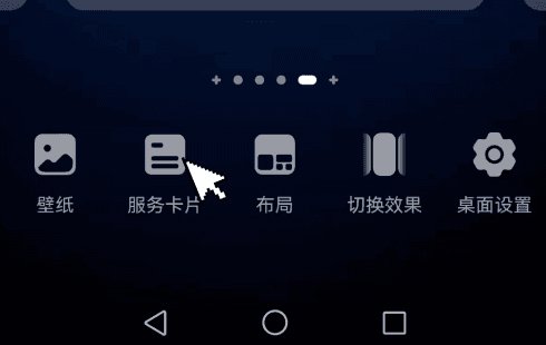 如何添加桌面小组件配图1