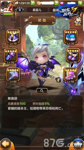 驯龙战机3D装备