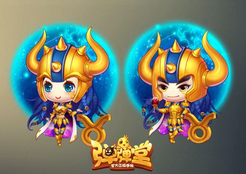 弹弹堂手游星座系列“金牛圣衣”