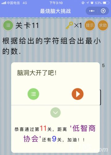微信最烧脑大挑战第11关