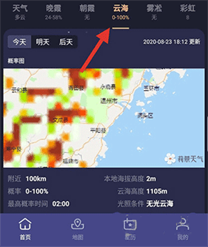 莉景天气去广告免升级版使用教程5