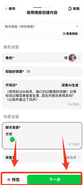 怎么创作角色配图8