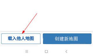 怎么使用他人地图配图2