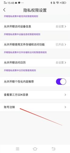开眼怎么注销3