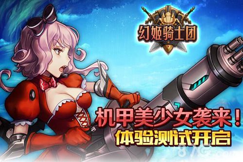 幻姬骑士团