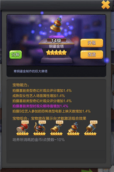 宝物攻略配图6