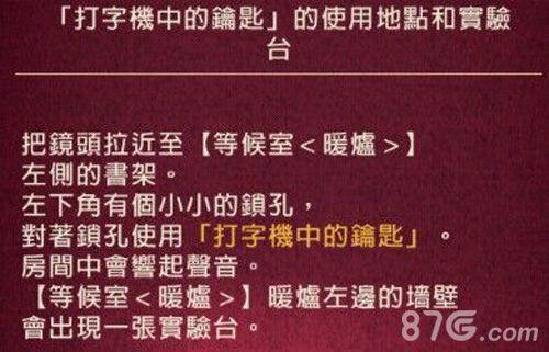黄昏旅店第8章攻略16