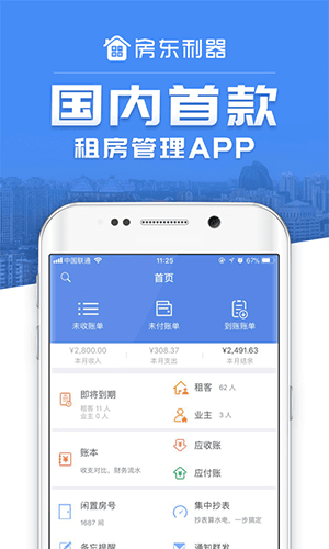 房东利器app1