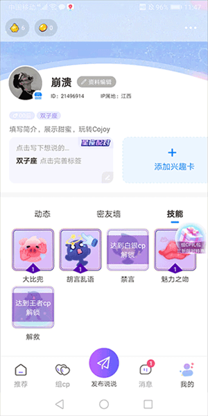 cojoy软件截图2