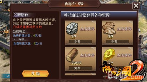 (图7:《啪啪三国2》祈愿台)