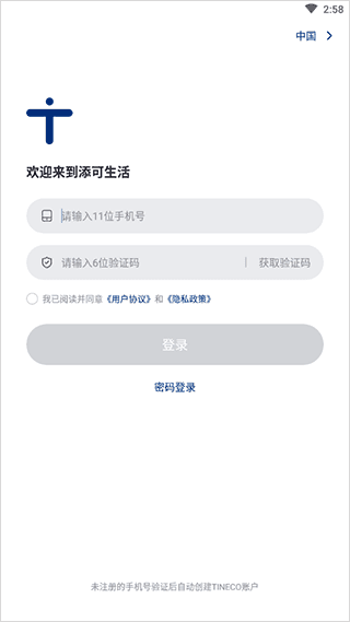 添可生活怎么添加智能设备配图1