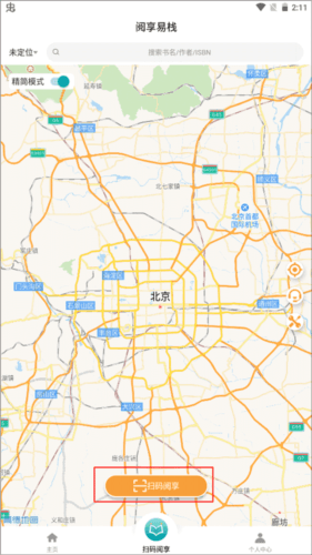 阅享易栈app使用指南1