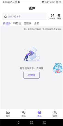 跨越速运app官方图片6