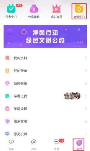 陌见怎么充值图片1