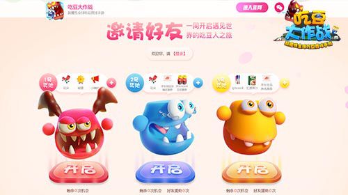 图片2.jpg 吃豆大作战2