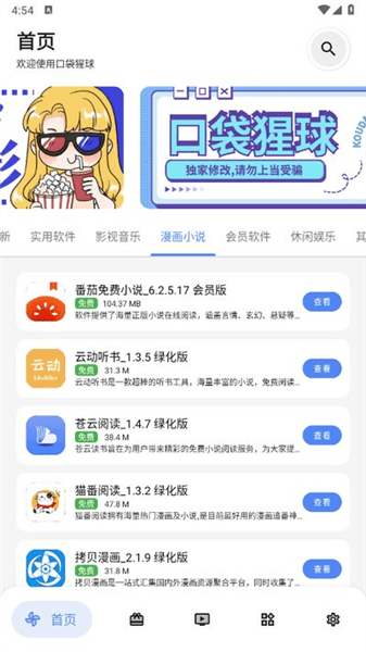 口袋猩球最新版本宣传图