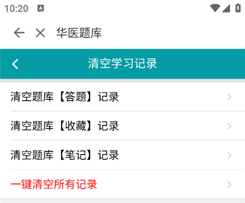 如何清空学习记录配图3