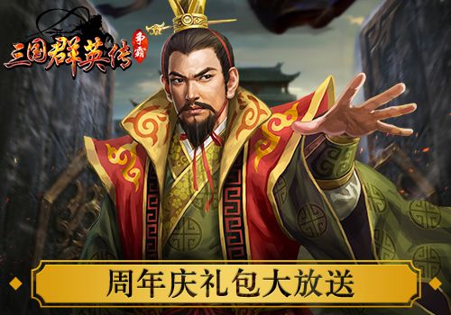 三国群英传2