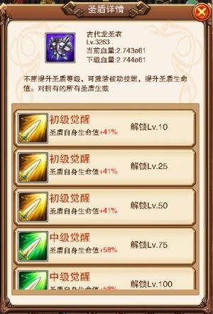 不服小天王H5圣盾详情
