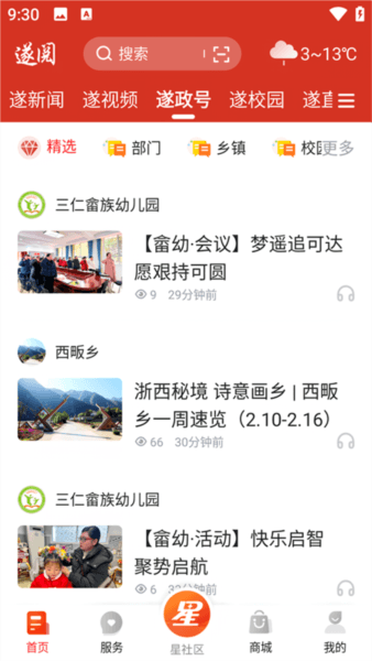 遂阅官方版图片1