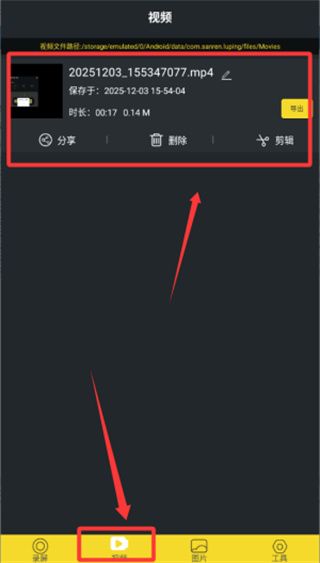 录制教程配图4