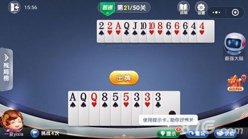 微信欢乐斗地主残局普通第21关