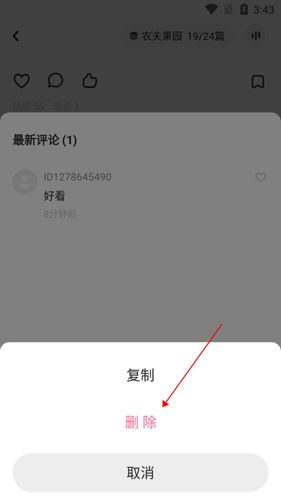 老福特app1怎么删除自己的评论