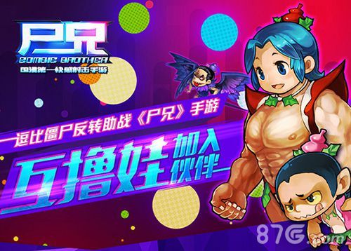 尸兄互撸娃