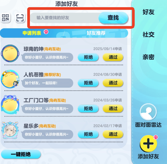 加好友攻略配图3