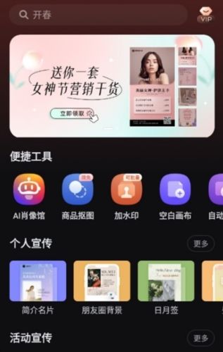 美图设计室app亮点