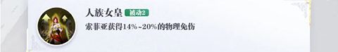 索菲娅玩法攻略配图4