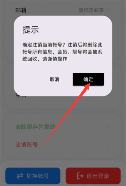 怎么注销账号配图2